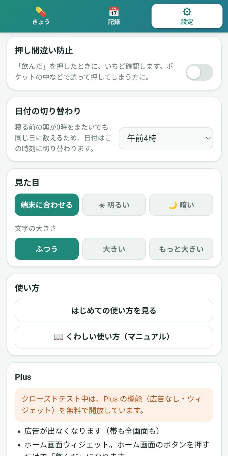 お知らせの設定