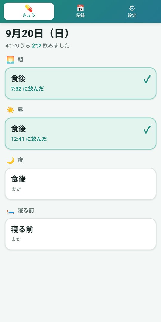 きょうの画面。朝と昼は飲んだ、夜と寝る前はまだ