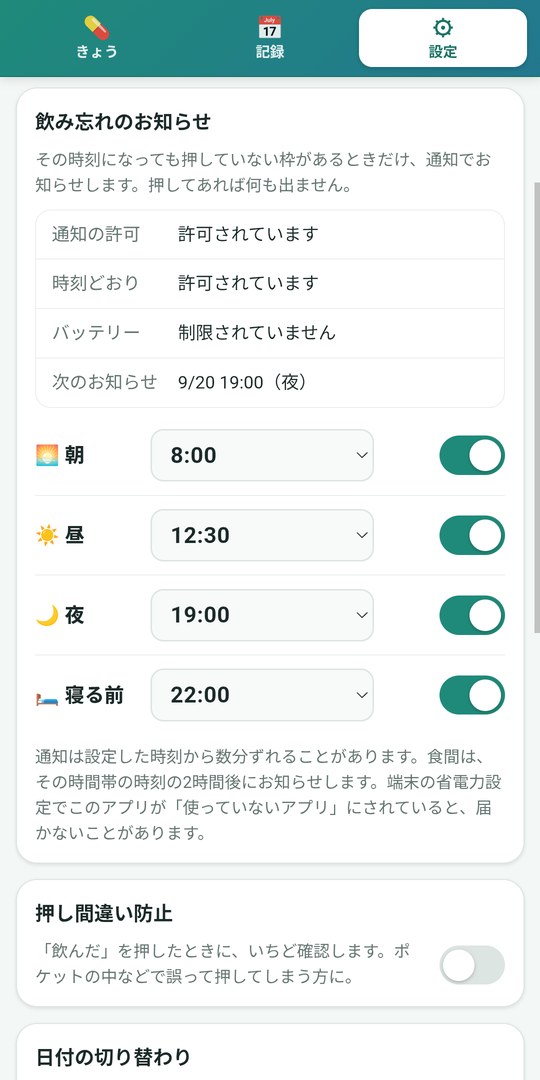 お知らせの設定