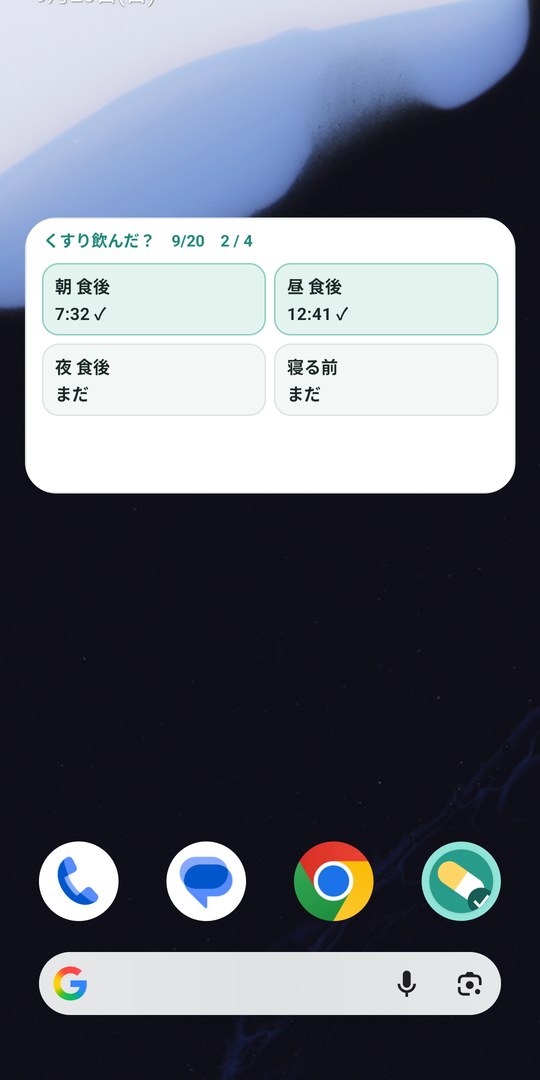 ホーム画面のウィジェット