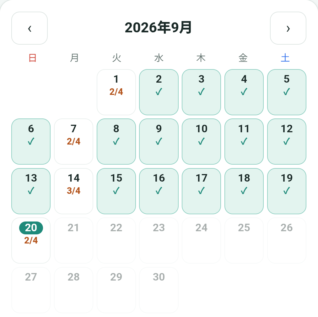記録のカレンダー