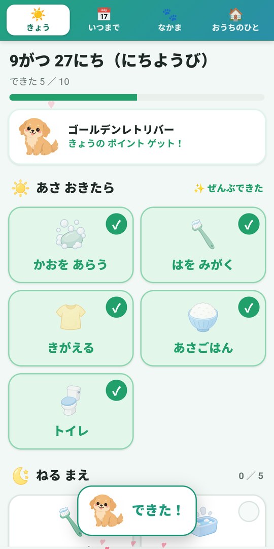 やることを押したところ