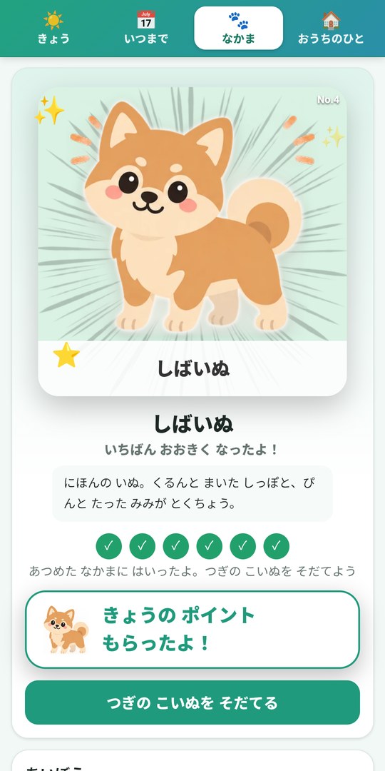 なかまの画面