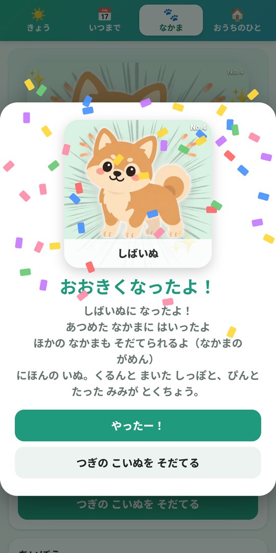 なかまが大きくなったところ