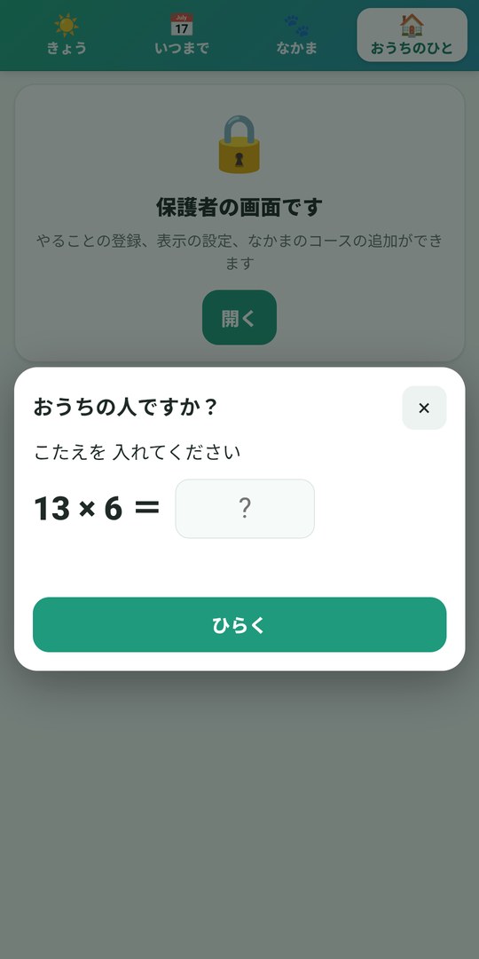かけ算の確認