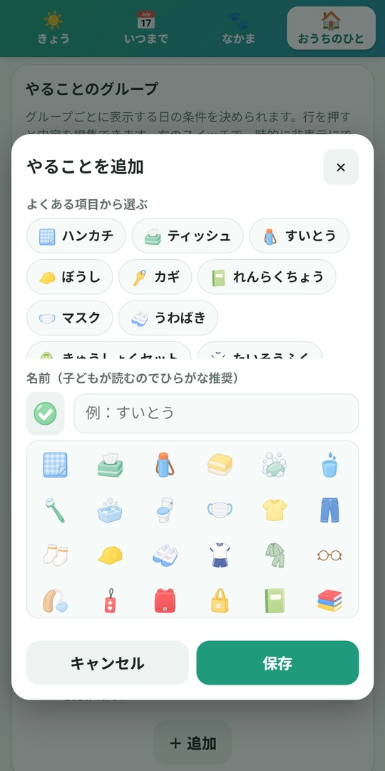 やることの追加