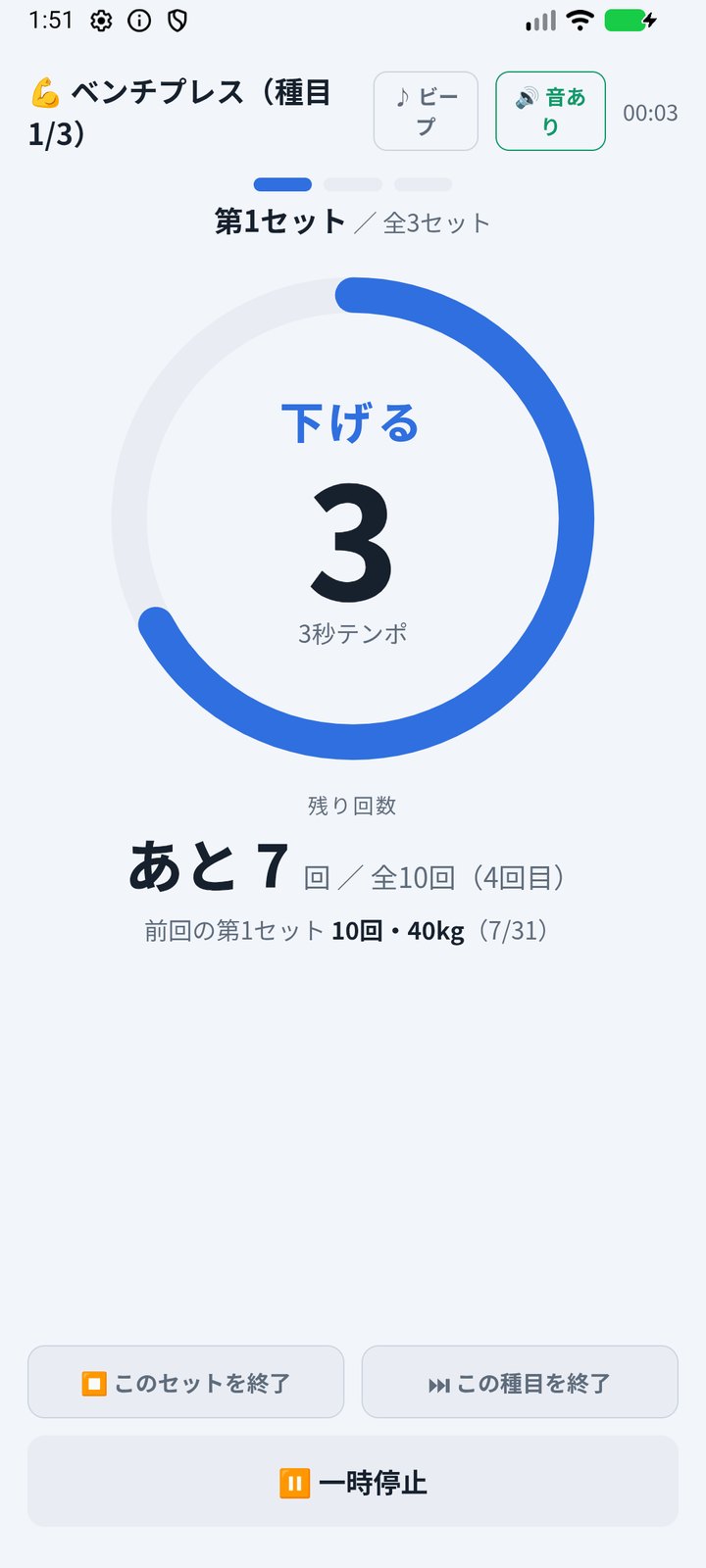 トレーニング実行中の画面