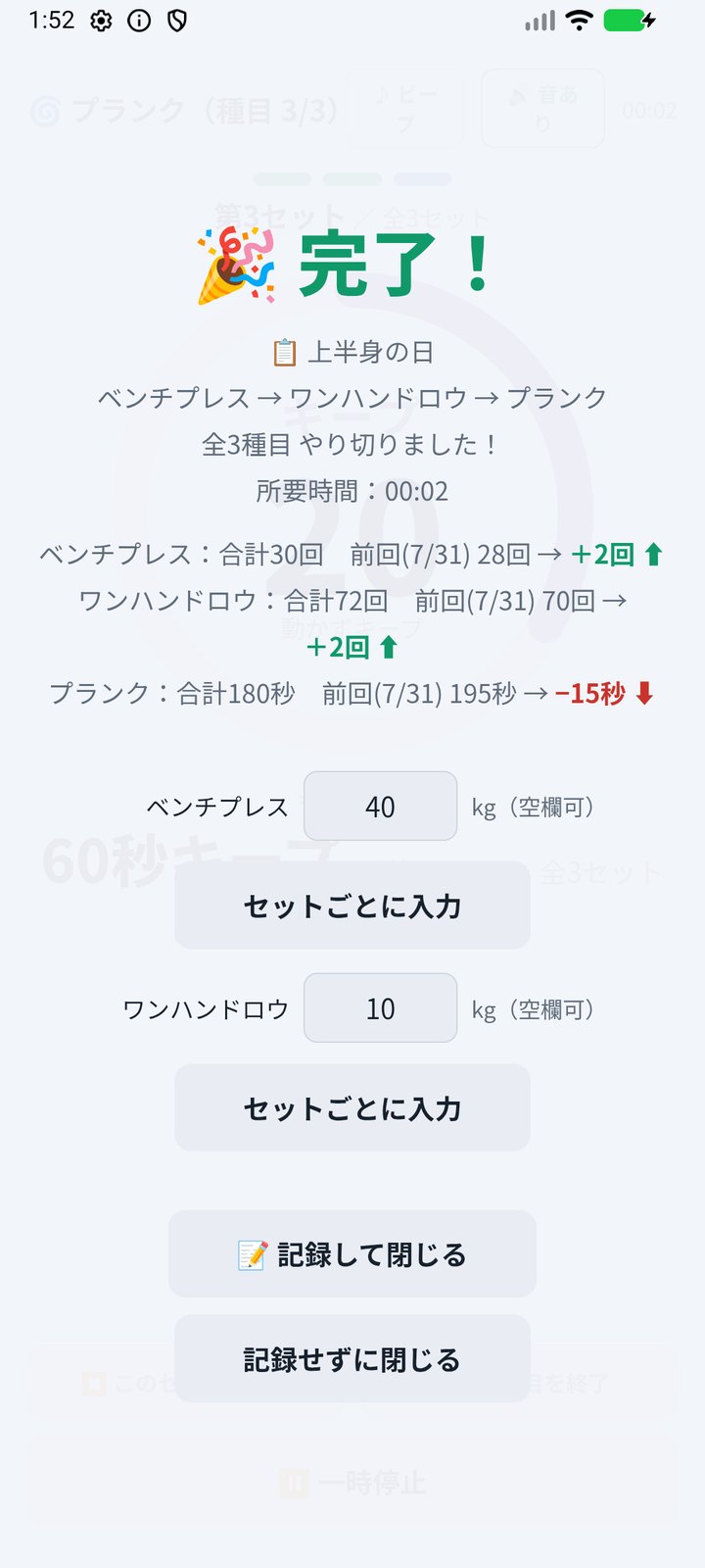 完了画面