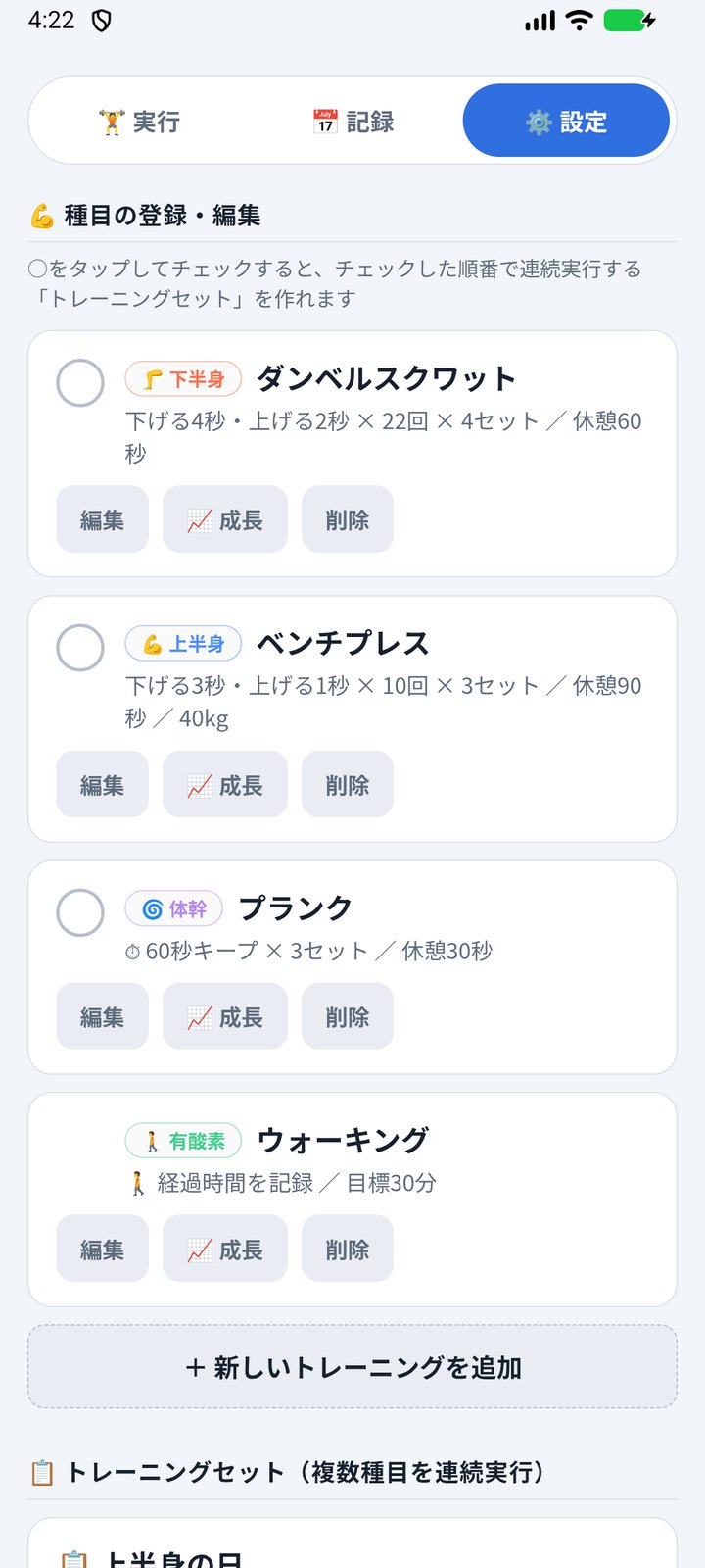 設定タブ