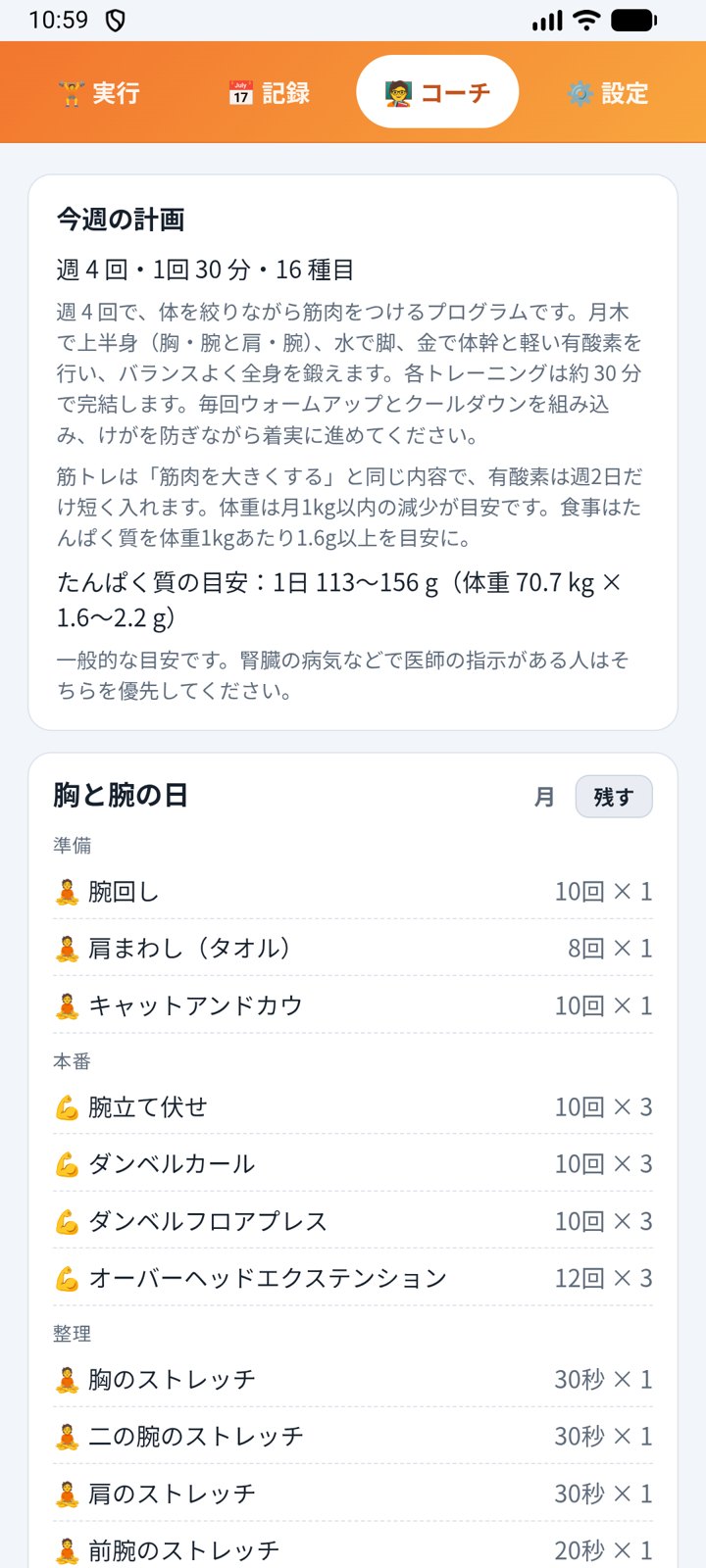AI コーチの計画