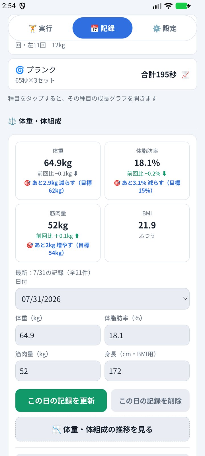 体重・体組成