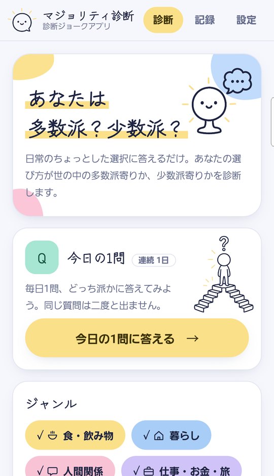 ホーム画面。今日の1問とジャンル