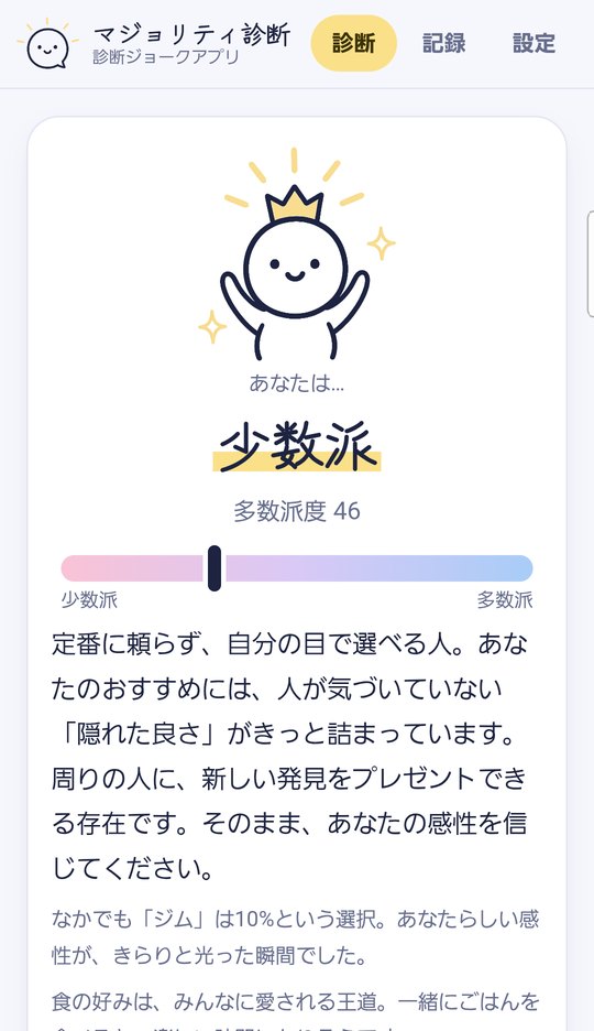 診断結果の画面