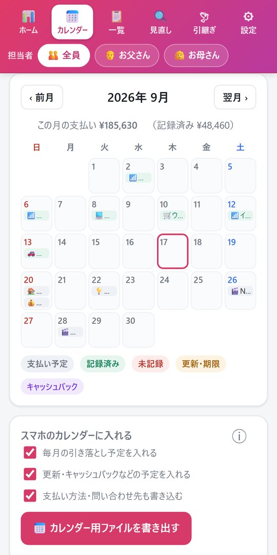カレンダー