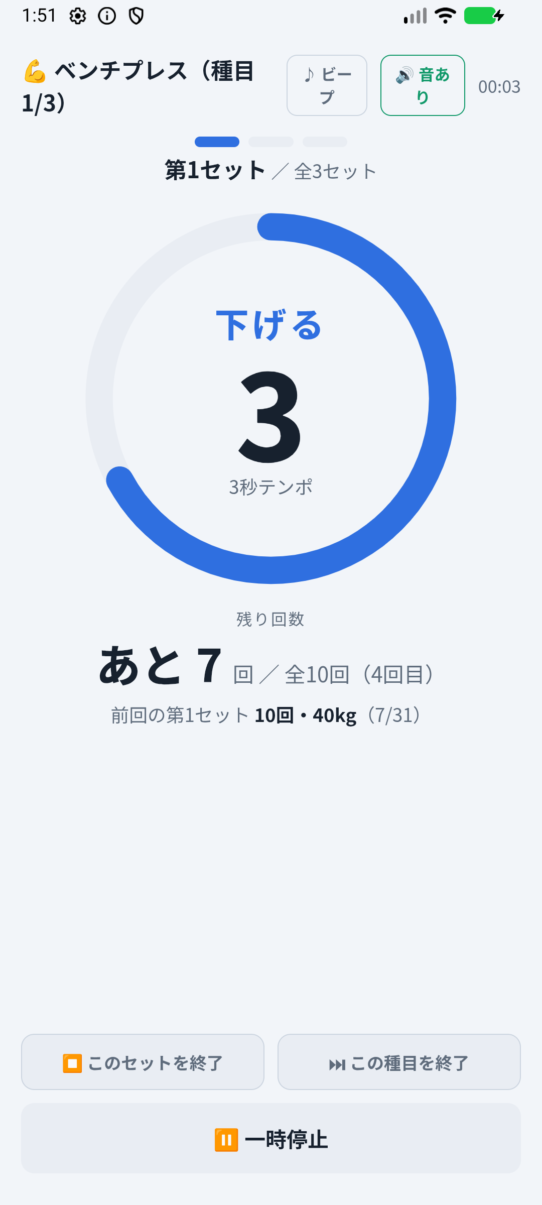 タイマー画面