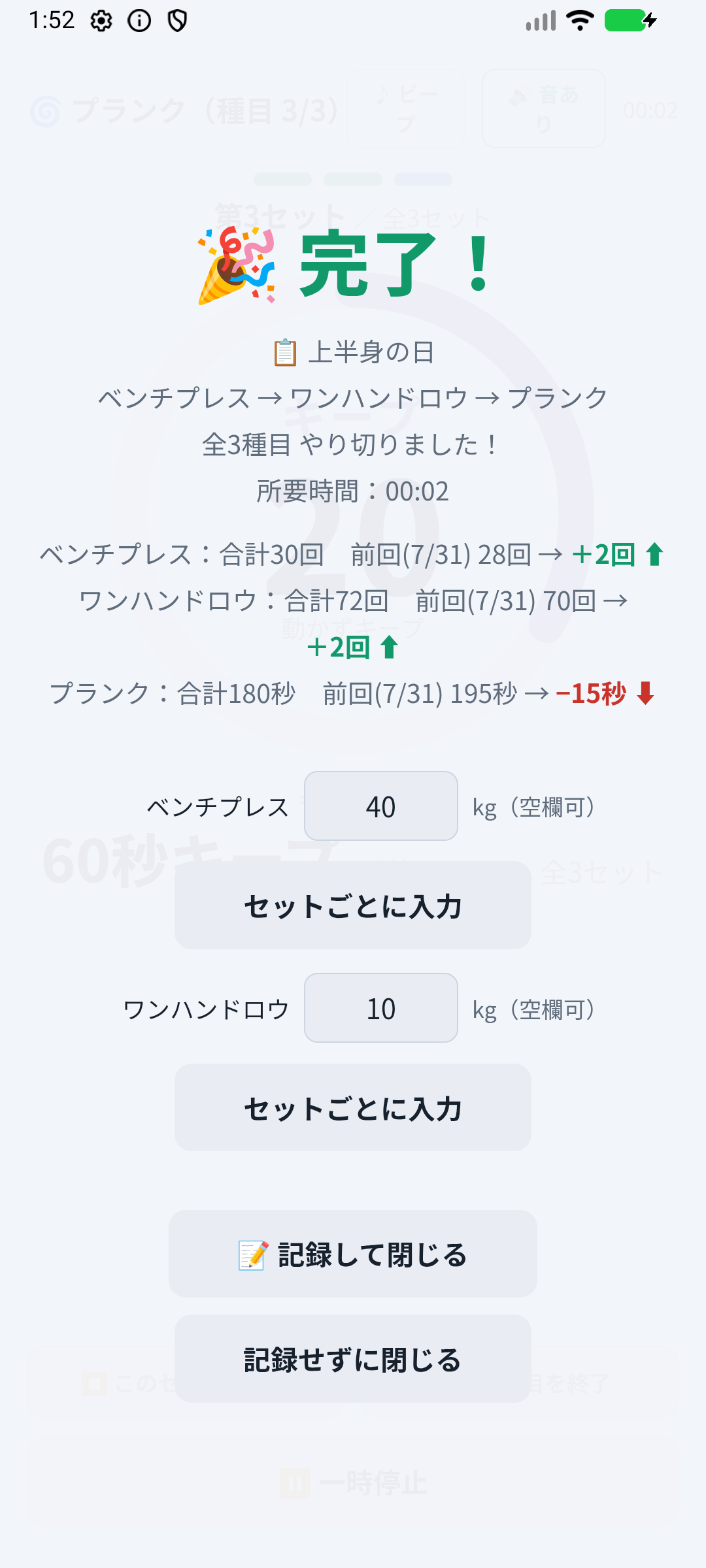 完了画面