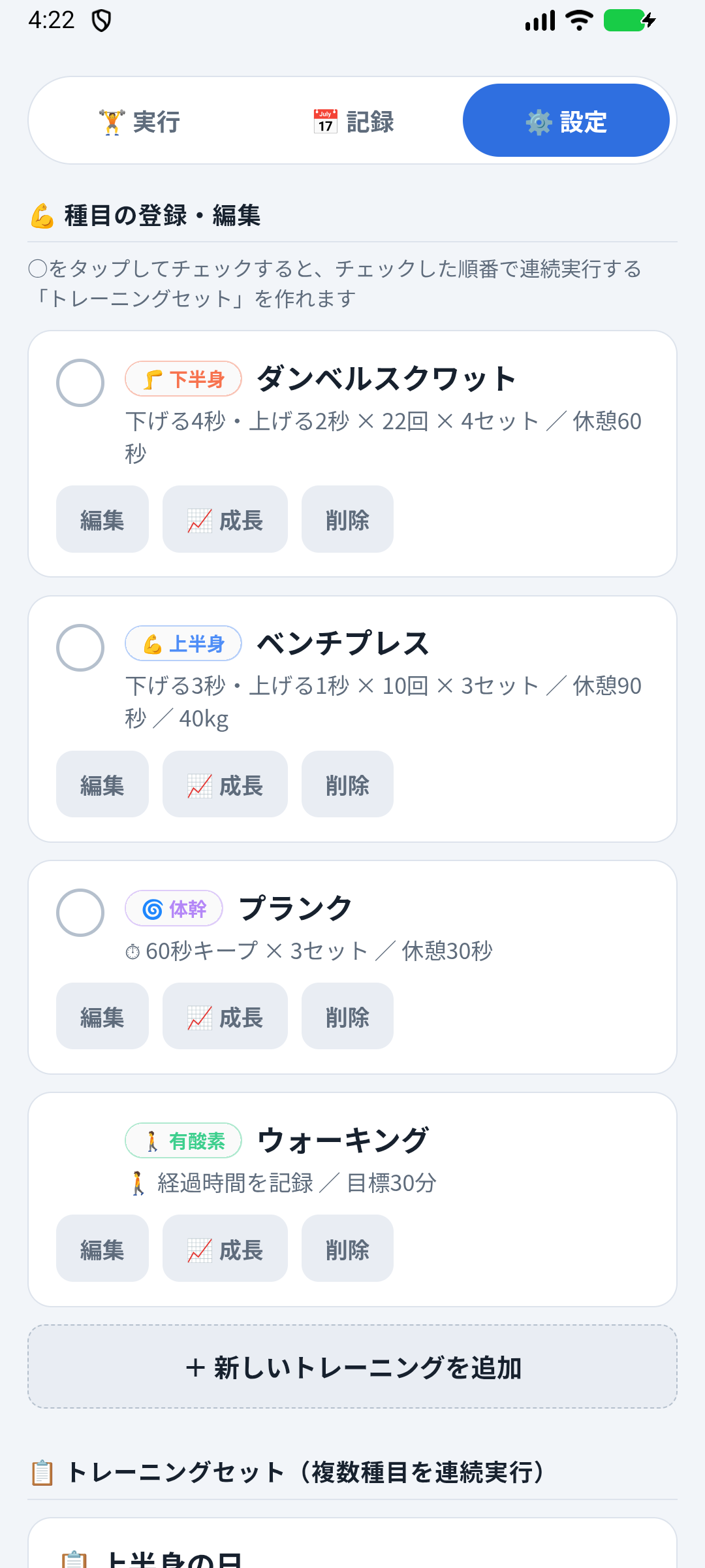 種目の一覧