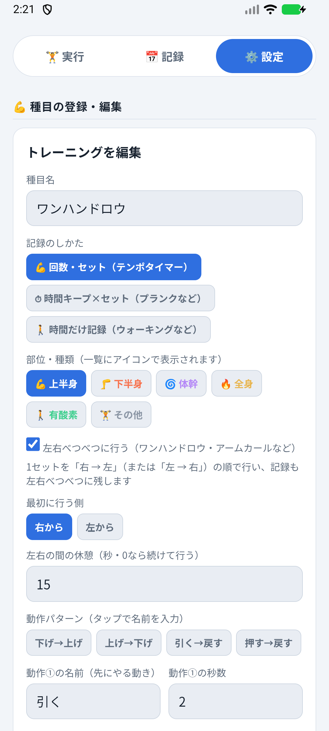 種目の登録フォーム