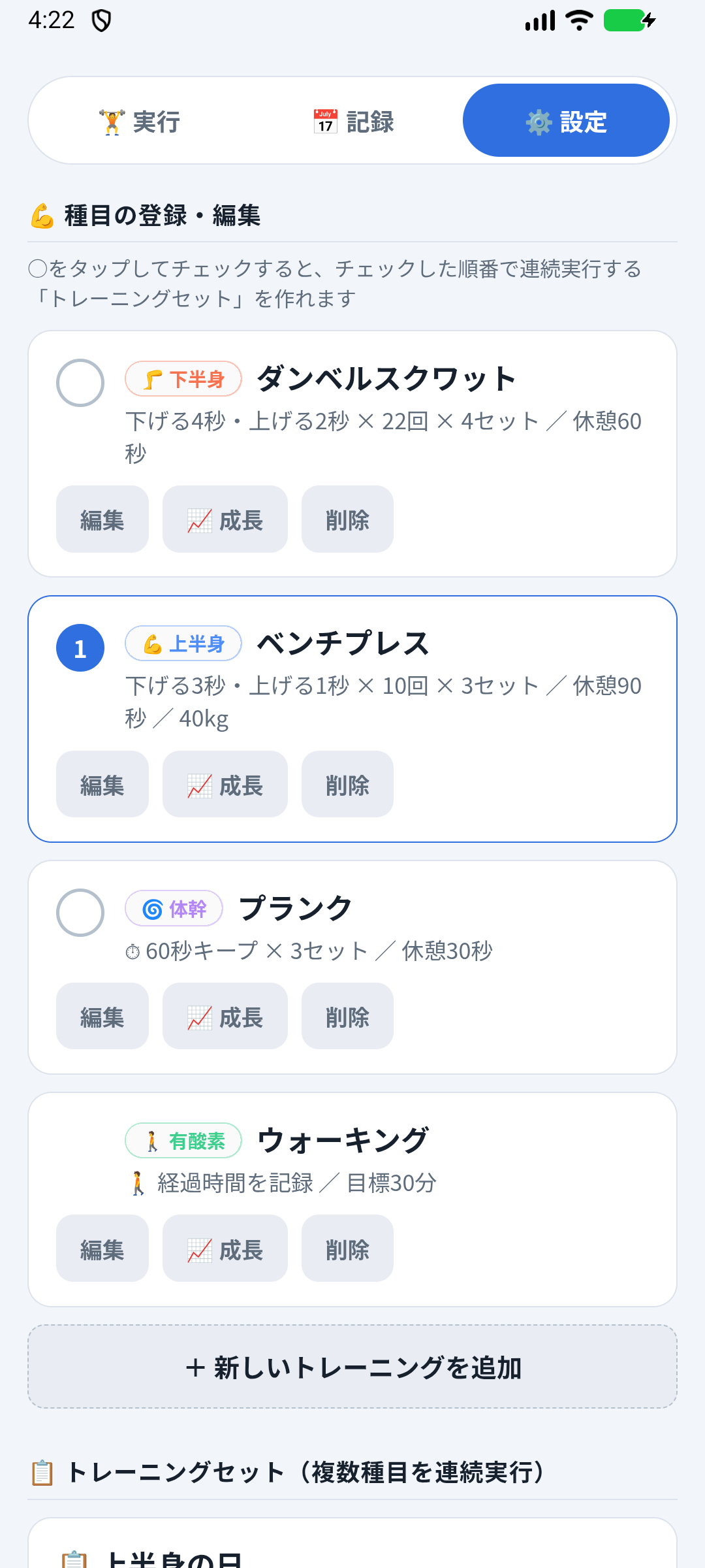種目をチェック