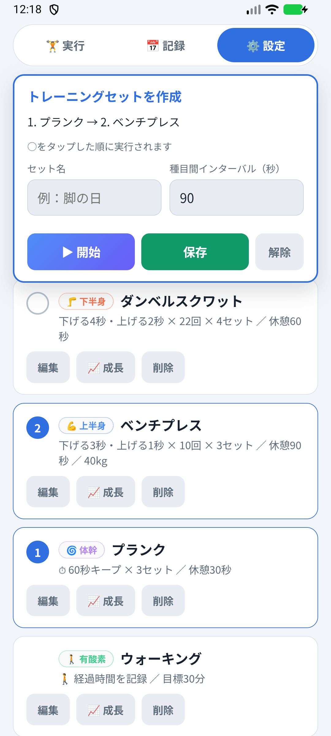 セット作成パネル