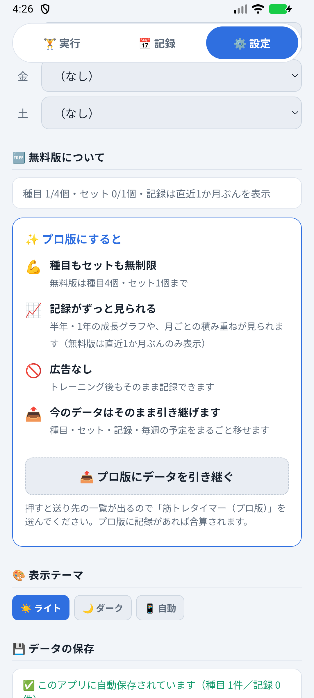 無料版について