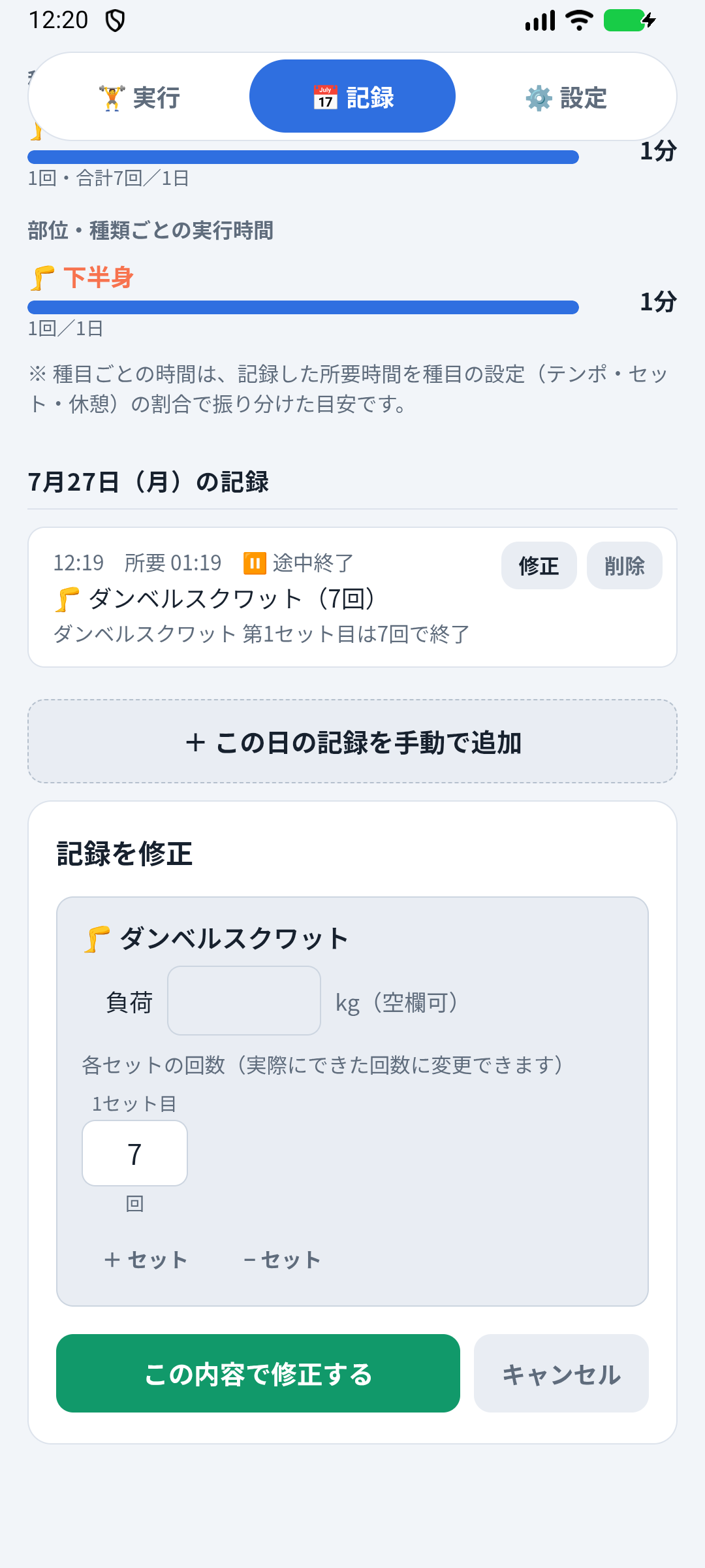記録の修正