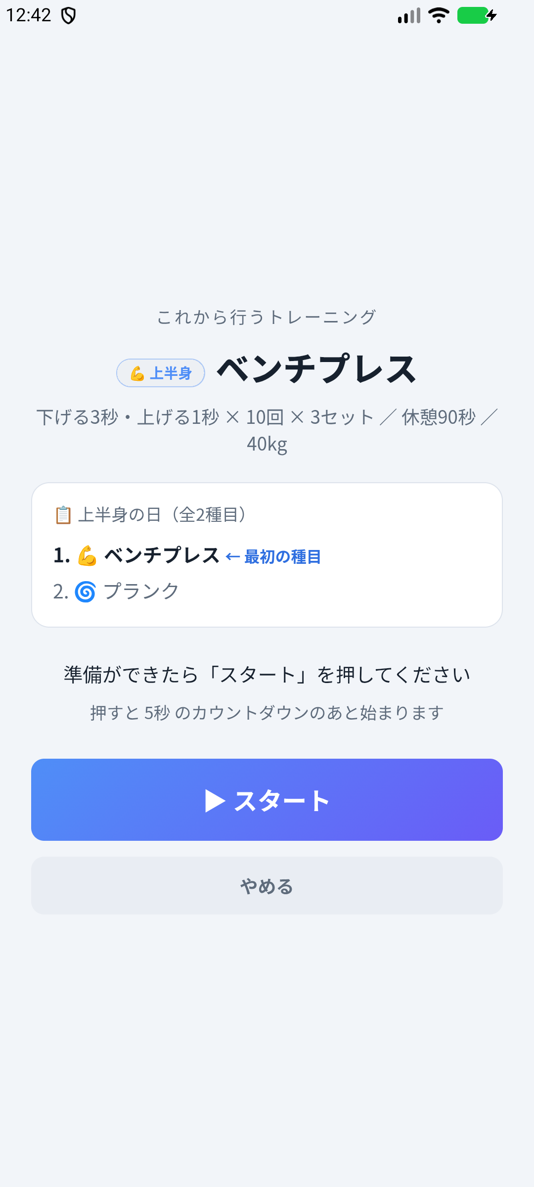 準備画面