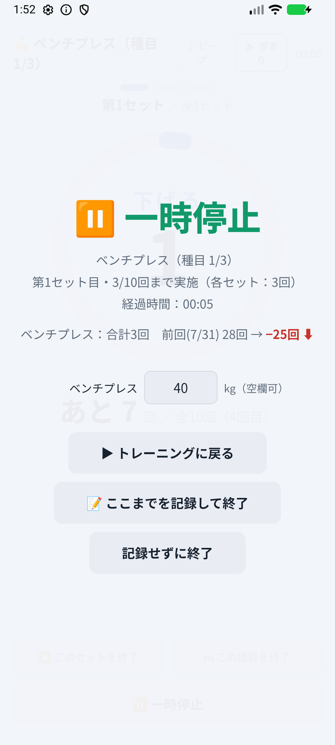 一時停止画面