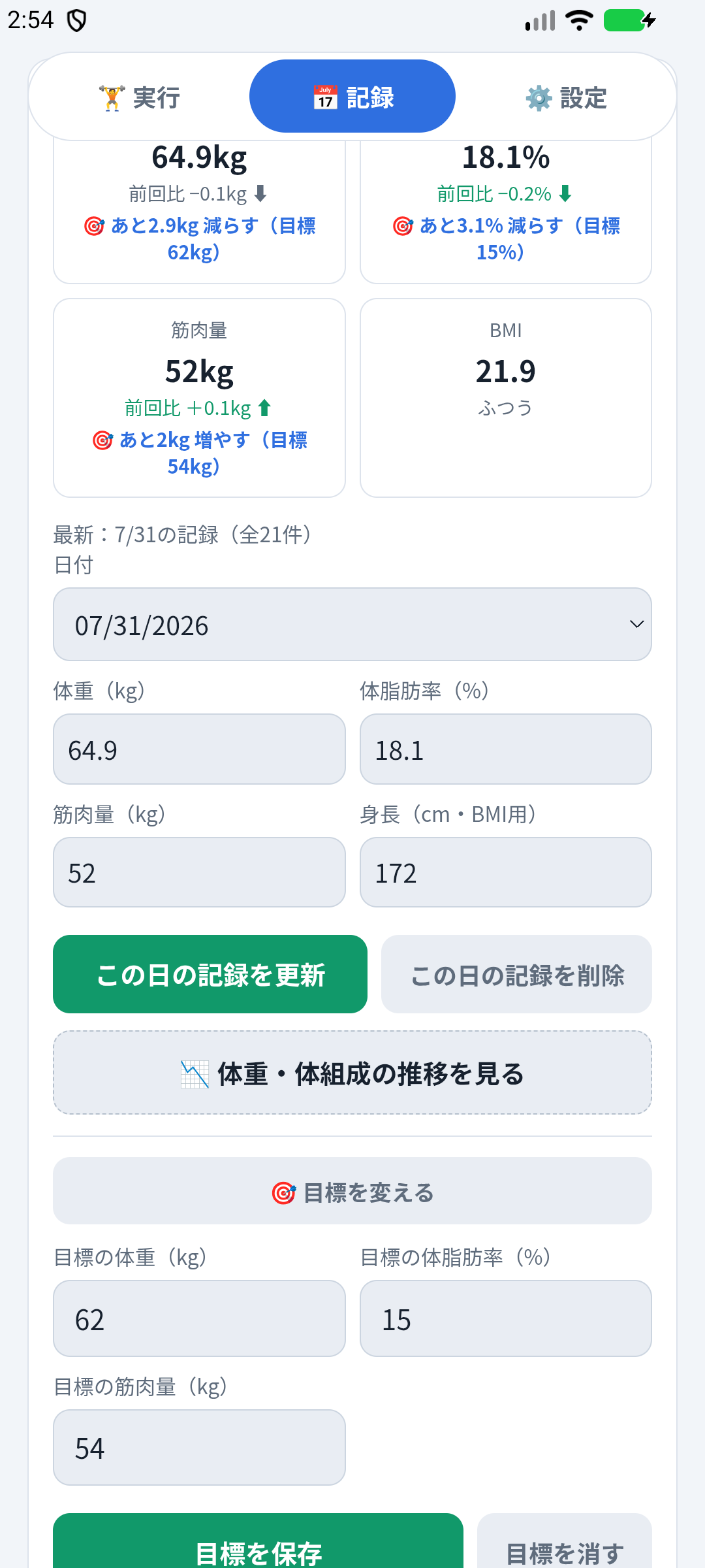 目標の設定