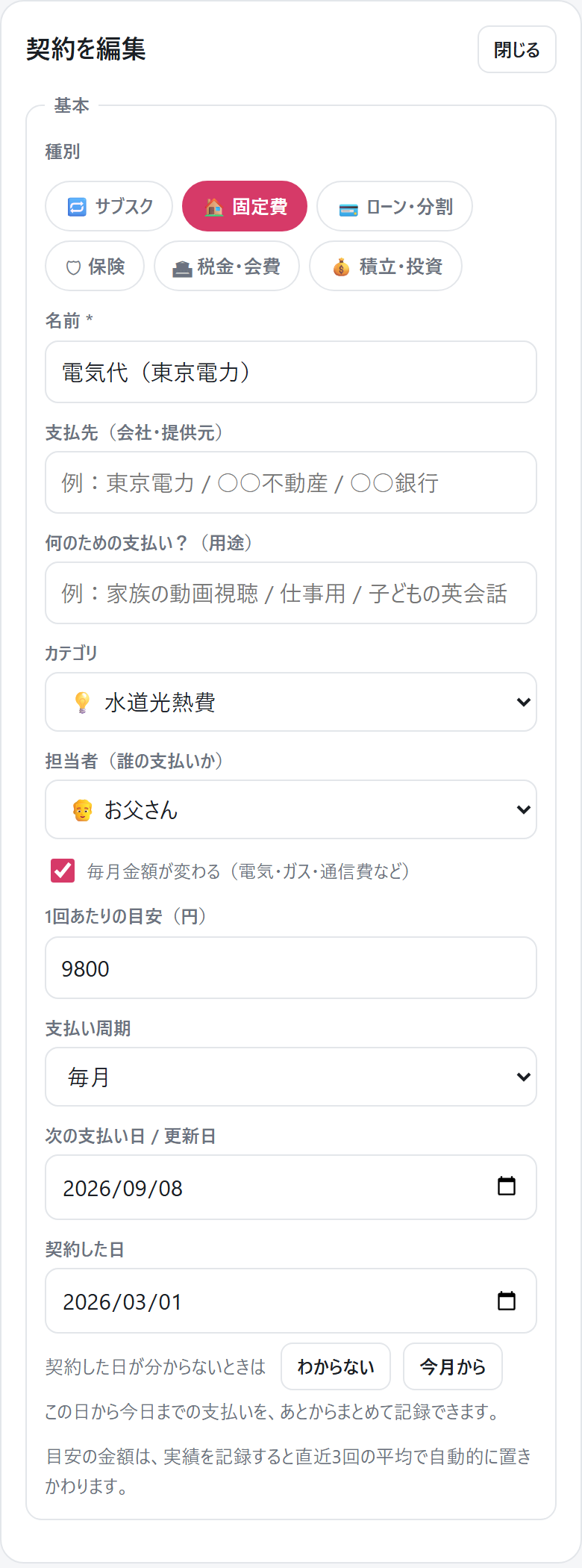 契約の基本情報の入力