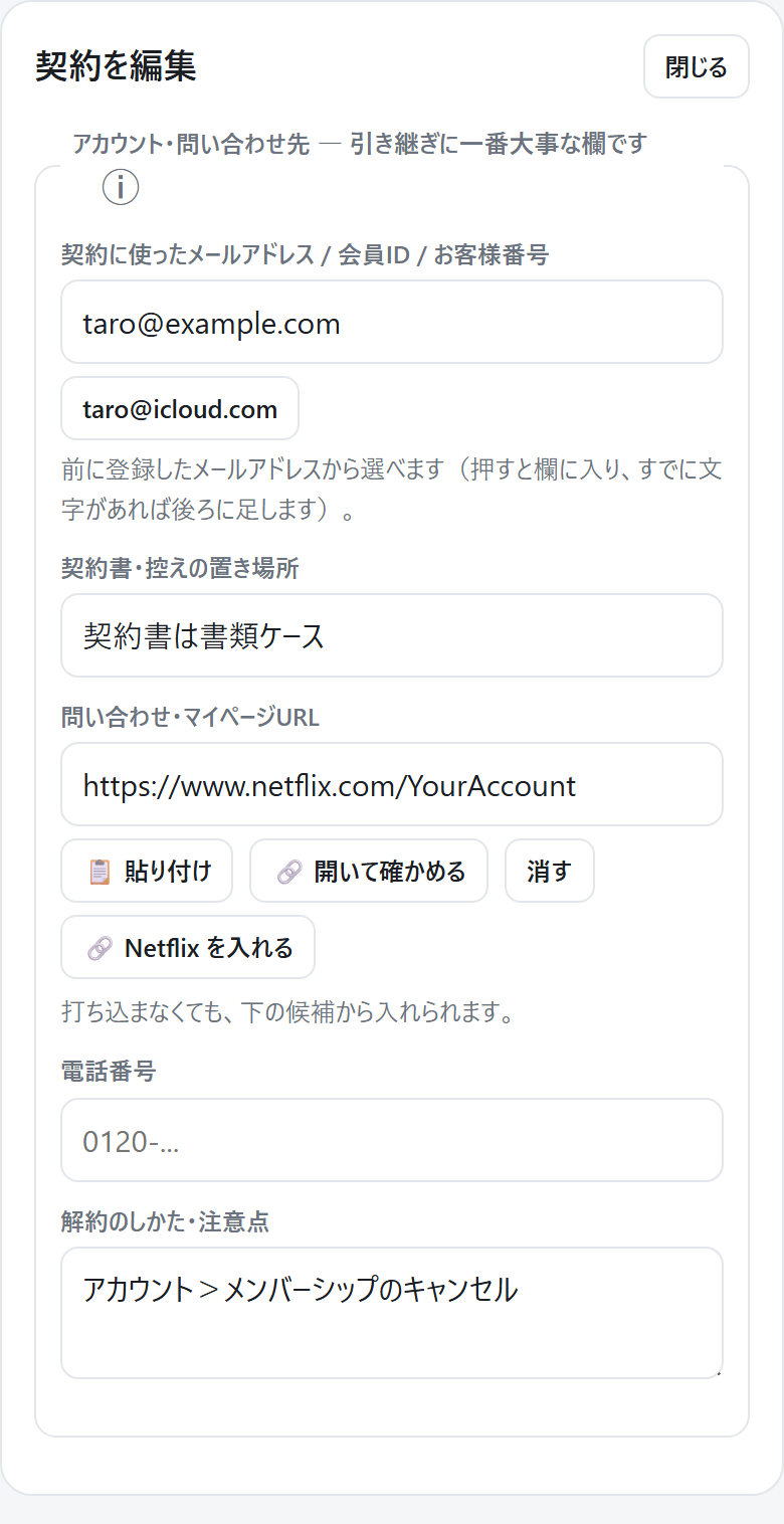 アカウントと問い合わせ先の入力
