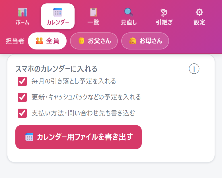 カレンダー書き出し
