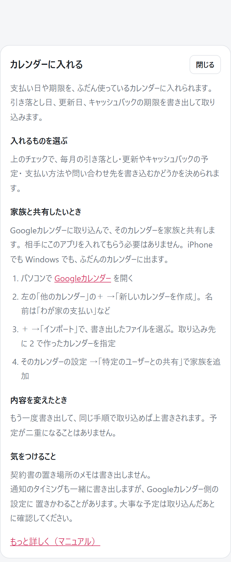 ⓘ を押すと出るくわしい説明