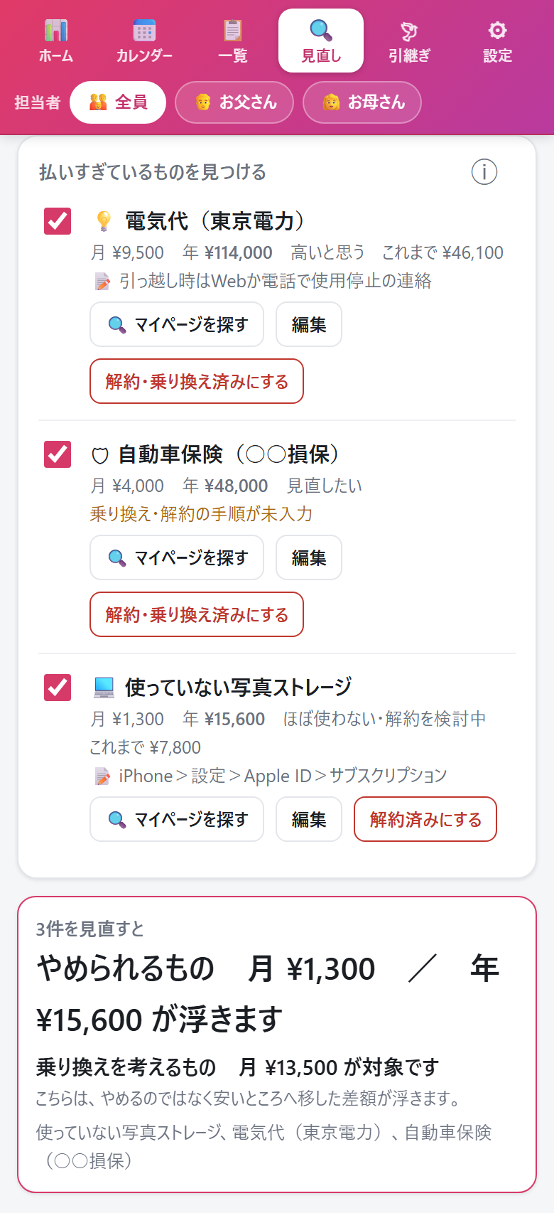 見直しタブ