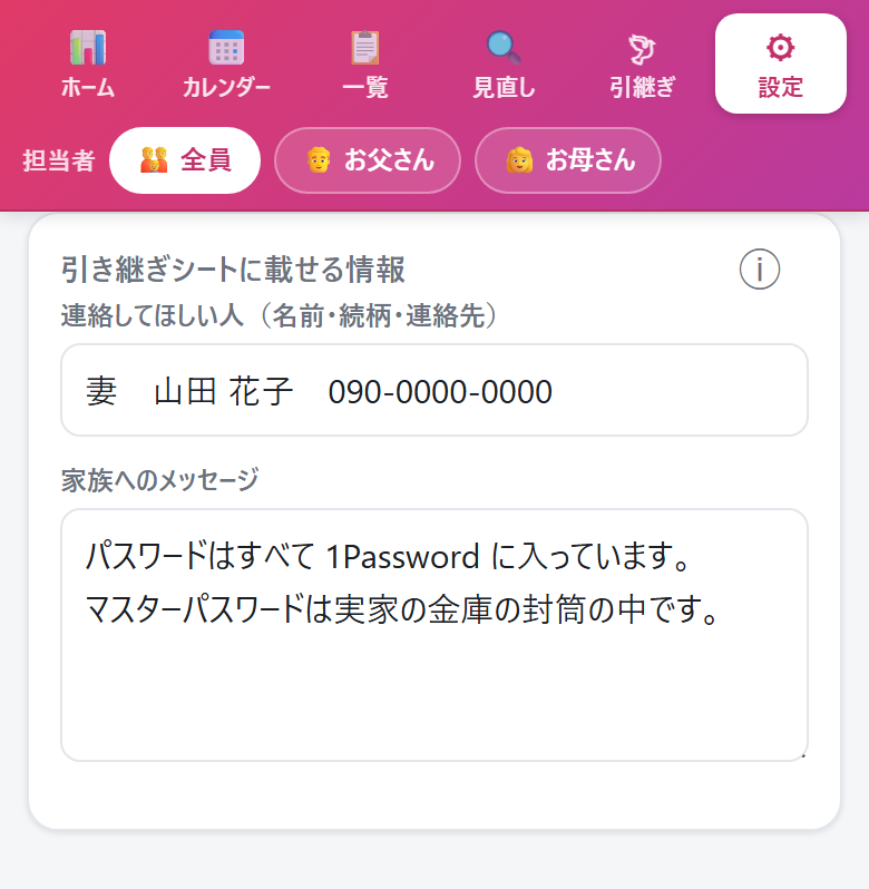 引き継ぎシートに載せる情報
