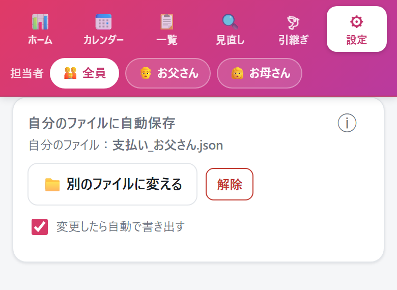 自分のファイルに自動保存