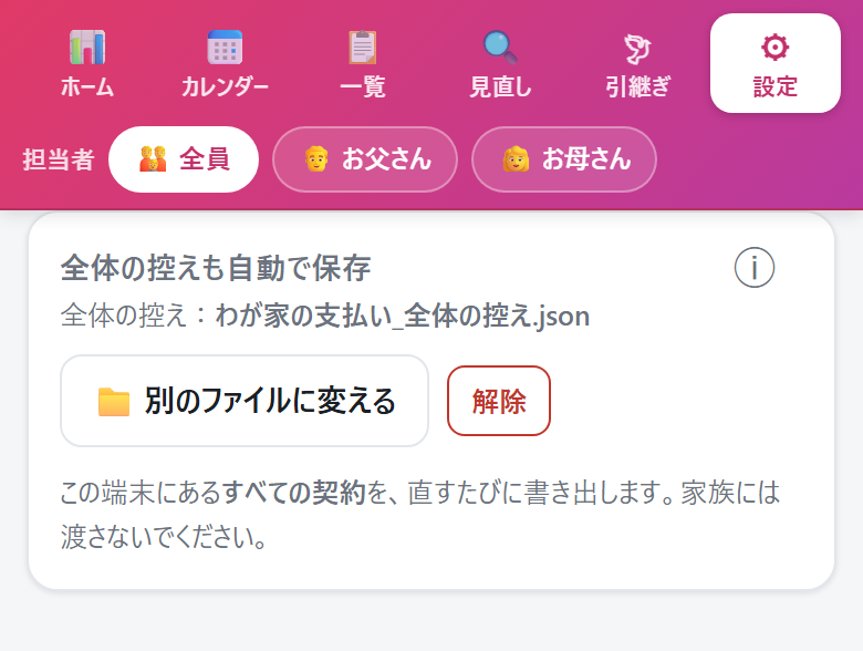 全体の控えも自動で保存