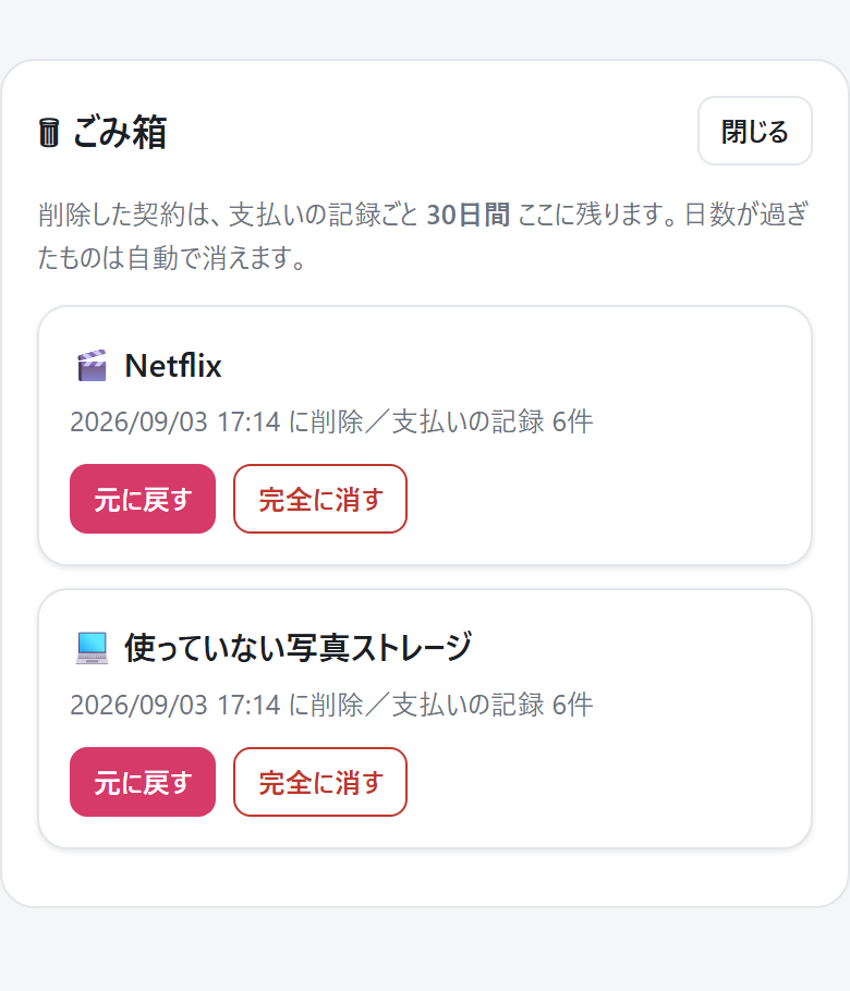 ごみ箱