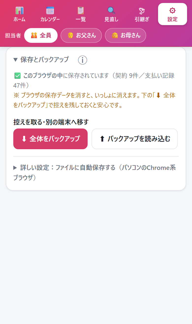 保存とバックアップ